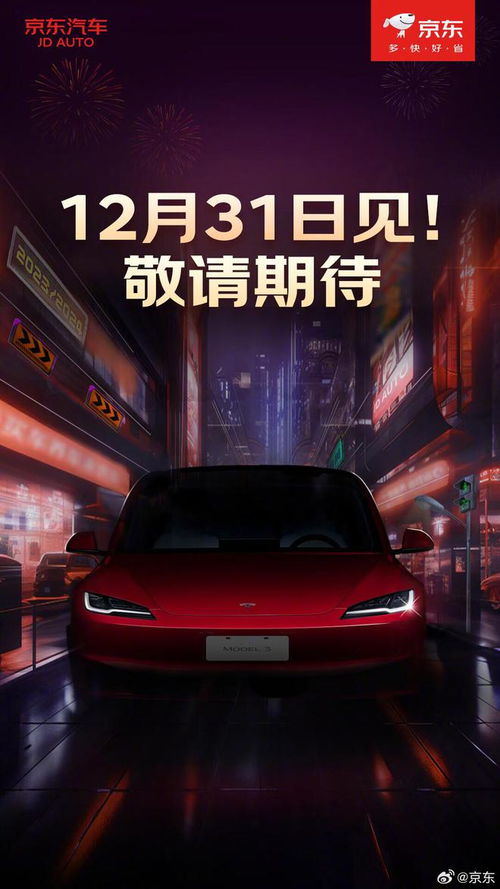 特斯拉與京東合作 聚焦服務生態，而非直接汽車銷售